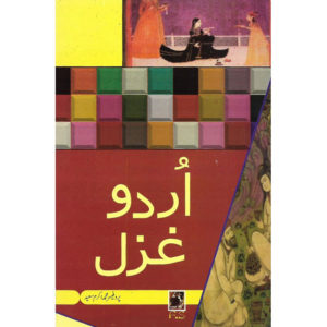Book Cover of Urdu Ghazal by Professor Muhammad Akram Saeed