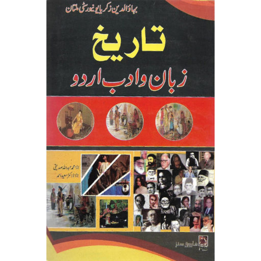 Tareekh Zuban O Adab Urdu Bookworld Pk