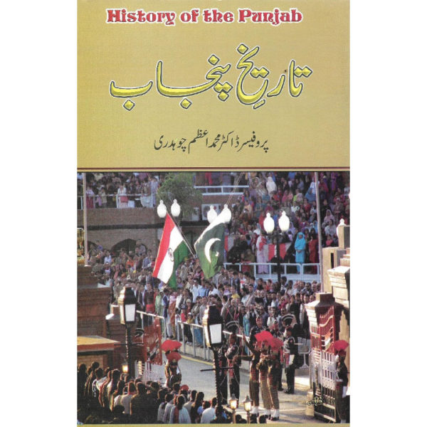 History of the Punjab - Tarekh Punjab