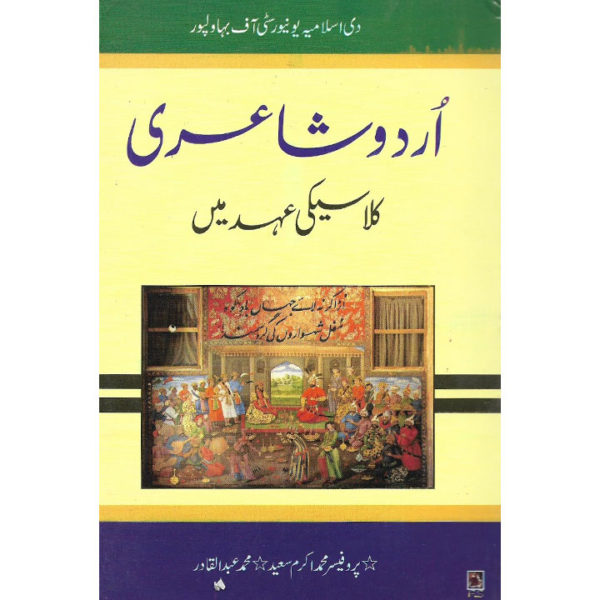 Urdu Shairi Classici Ahad Mae