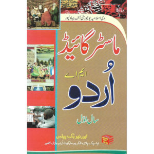 Book Cover of Master Guide MA Urdu Part 1 for Islamia University