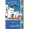 Master Guide MA Islamiat for Punjab University Part 2