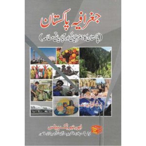 Jagrafia Pakistan by Tanveer Bukhari - Ever New Book Palace Publications