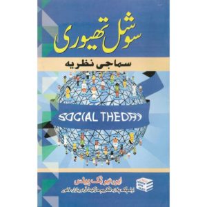 Social Theory - Samaji nazria Book Cover
