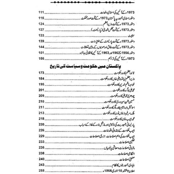 Pakistan Mae Aini O Syaysi Taraqi - Image 4