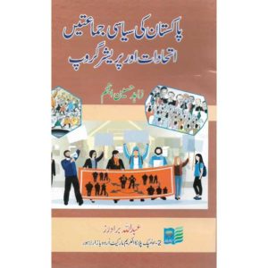 MA Political Science book - Pakistan Ki Siyasi Jamatain Itehad Aur Pressure Groups