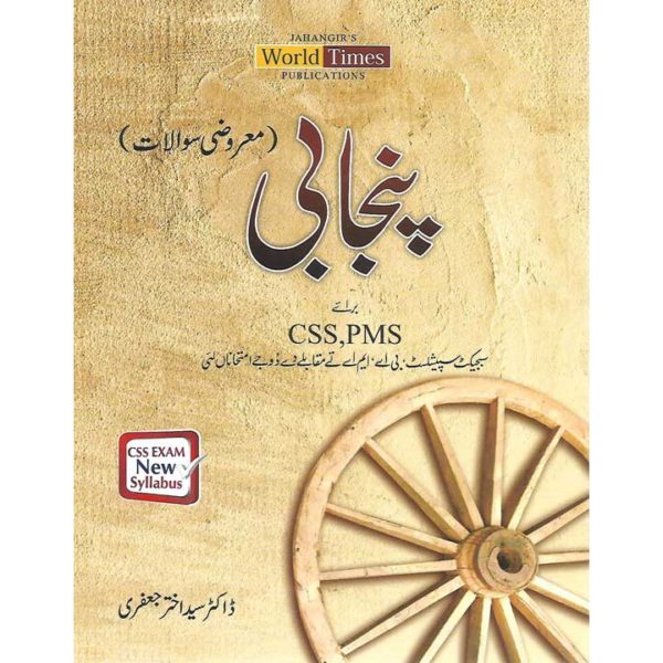 Punjabi Maroozi Sawalat for CSS PMS by Dr Syed Akhtar Jafri