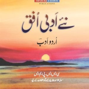 Buy Naye Adabi Ufaq for CSS by Prof Dr Syed Akhter Jaffary JWT