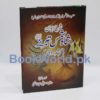 Sharah Dewaan Shah Shams Tabreez (Murshad Rumi) - Image 2