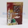 Shan e Mustafa(PBUH) Bazbane Mustafa(PBUH) - Image 2
