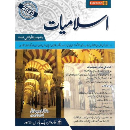 Islamiat by hafiza Karim Dad - Book Cover