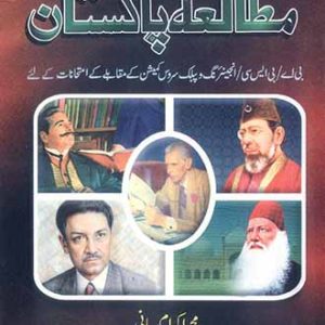 Buy Jamia Mutalia e Pakistan by Ikram Rabbani
