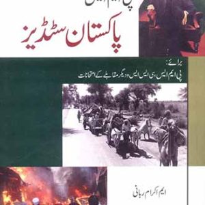 Buy Pakistan Studies by Ikram Rabbani