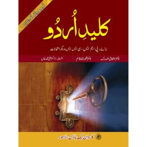 Kaleed-e-Urdu Book Cover