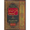 Al Munjid Arbi Urdu Dictionary
