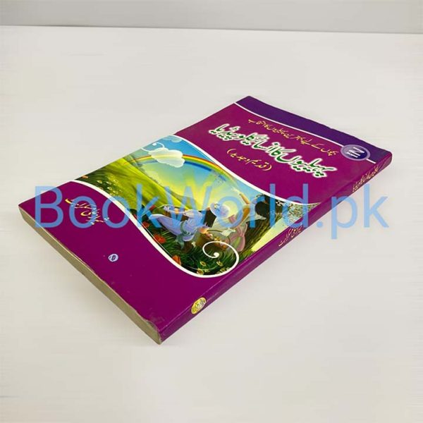 Pahelion Ka Encyclopedia - Image 4