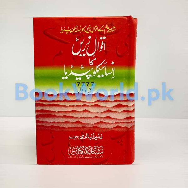 Aqwaal Zareen Ka Encyclopedia - Image 2