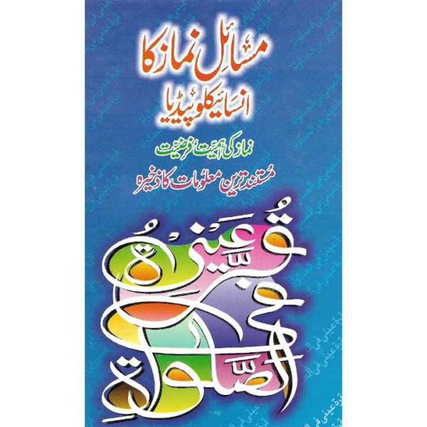 Masail Namaz Ka Encyclopedia