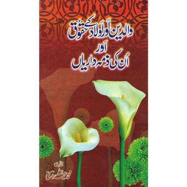 Waladain Aur Aulad K Haqooq Aur Inn Ki Zimaydariaan