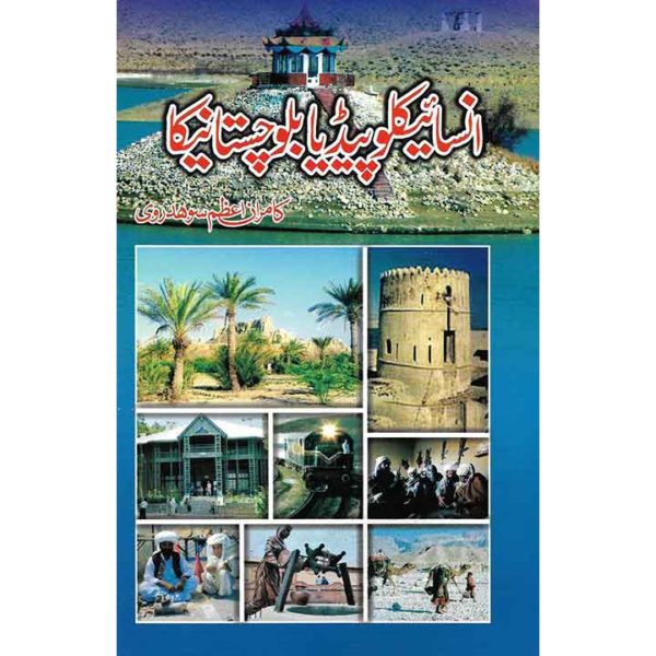 Encycolopedia Balochistan