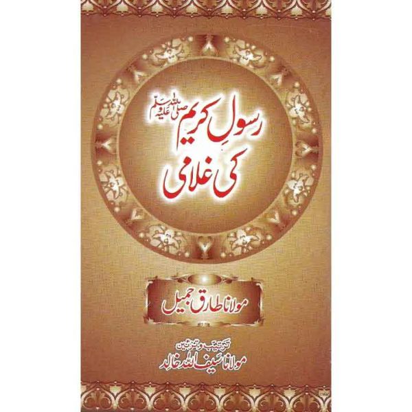Rasool Kareem Ki Ghulami