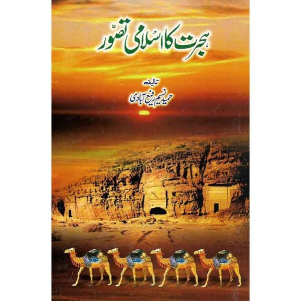 Hijrat Ka Islami Tasuwar