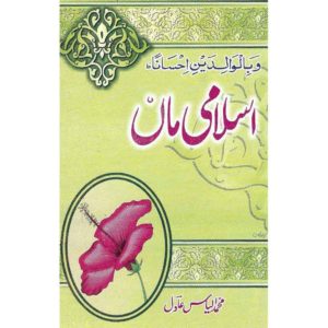 Book Cover of Islami Maa - shop on BookWorld.pk