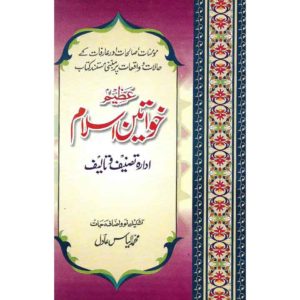 Book Cover of Azeem Khawateen Islam