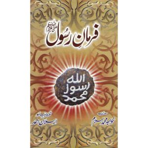 Book Cover of Farman e Rasool Book in Urdu
