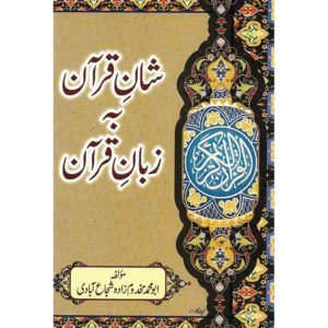 book Cover of Shan e Quran Ba Zaban e Quran - Shop on BookWorld.pk