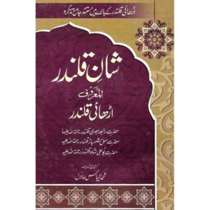 Book Cover of Shan e Qalandar - Arhai qalandar - Shop on BookWorld.pk