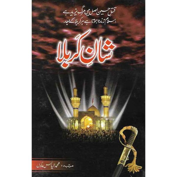 Bok Cover of Shan e Karbala - shop on BooKWorld.pk