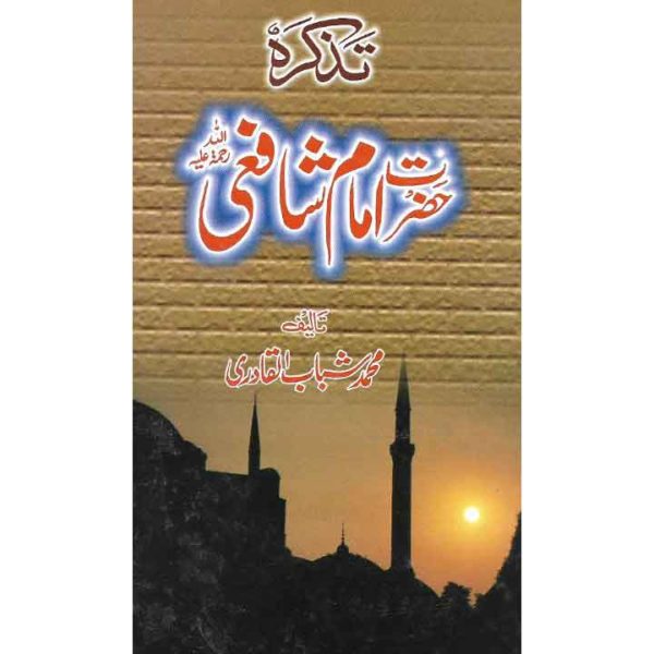 Book Cover of Tazkra Hazrat Imam Shafi - Shop on BookWorld.pk