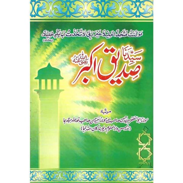 Cover of Syedna Siddique Akbar Book