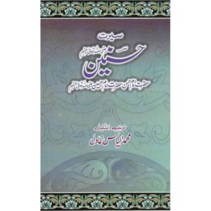 Cover of Seerat Husnain Book - Shop on BookWorld.pk