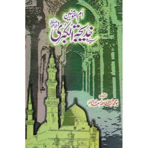 Book Cover of Umm Ul Momineen Syeda Khadija Tul Kubra