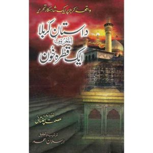 Book Cover of Dastaan Karbala Almaroof Aik Qatra Khoon - Shop on BookWorld.pk