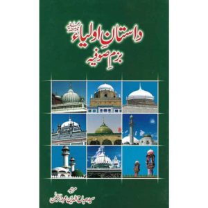Book Cover of Dastaan e Auwlia Bazm Sufia - Shop on BookWorld.pk
