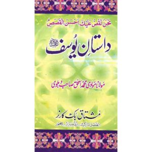 Book Cover of Dastan e Yousaf in Urdu Book - Shop on BookWorld.pk