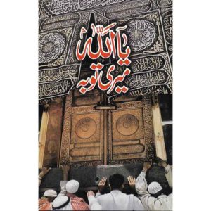 Book Cover of Ya Allah Mere Taubah - Shop on BookWorld,pk