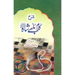 Book cover of Kalam Bullay Shah - Shop on BookWord.pk