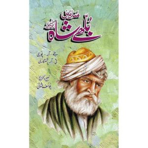 Book Cover of Bullay Shah - Shop on BookWorld.pk