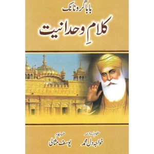 Book Cover of Baba Guru Nanak Kalam Wahdaniat - Shop on BookWorld.pk