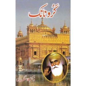 book Cover of Life Of Guru Nanak - Guru Nanak - shop on BookWorld.pk