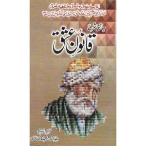 Baba Bullay Shah Poetry - Qanon E Ishq - Shop on bookworld.pk