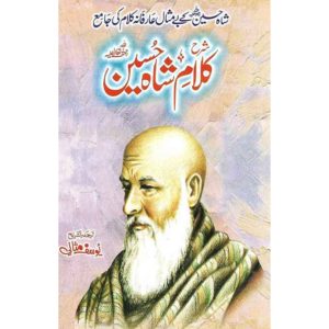 Poetry book of Shah Hussain - Shop on BookWorld.pk