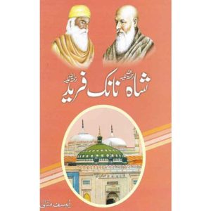 A book on Shah Nanak Fareed | Shah Hussain Guru Nanak Baba Fareed Ud Din