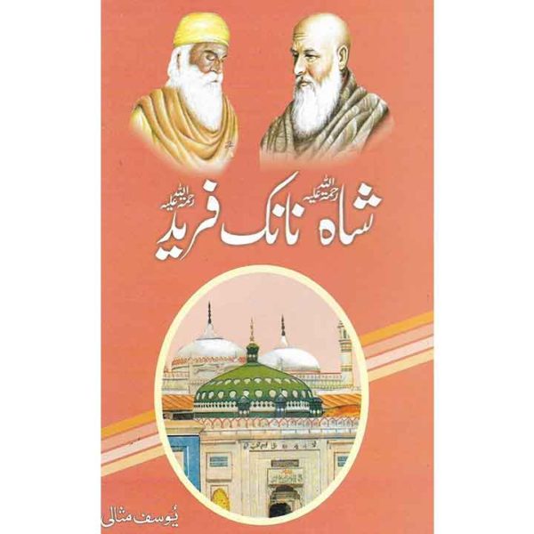 A book on Shah Nanak Fareed | Shah Hussain Guru Nanak Baba Fareed Ud Din