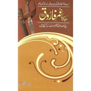 Book Cover of Syedna Umer Farooq book