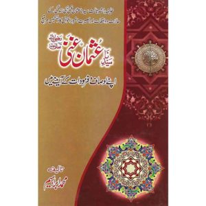 Book Cover of Syedna Usman Ghani book